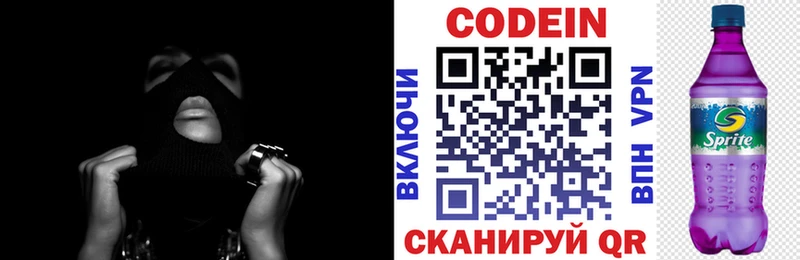 Кодеиновый сироп Lean напиток Lean (лин) блэк спрут ТОР Южно-Сухокумск купить закладку